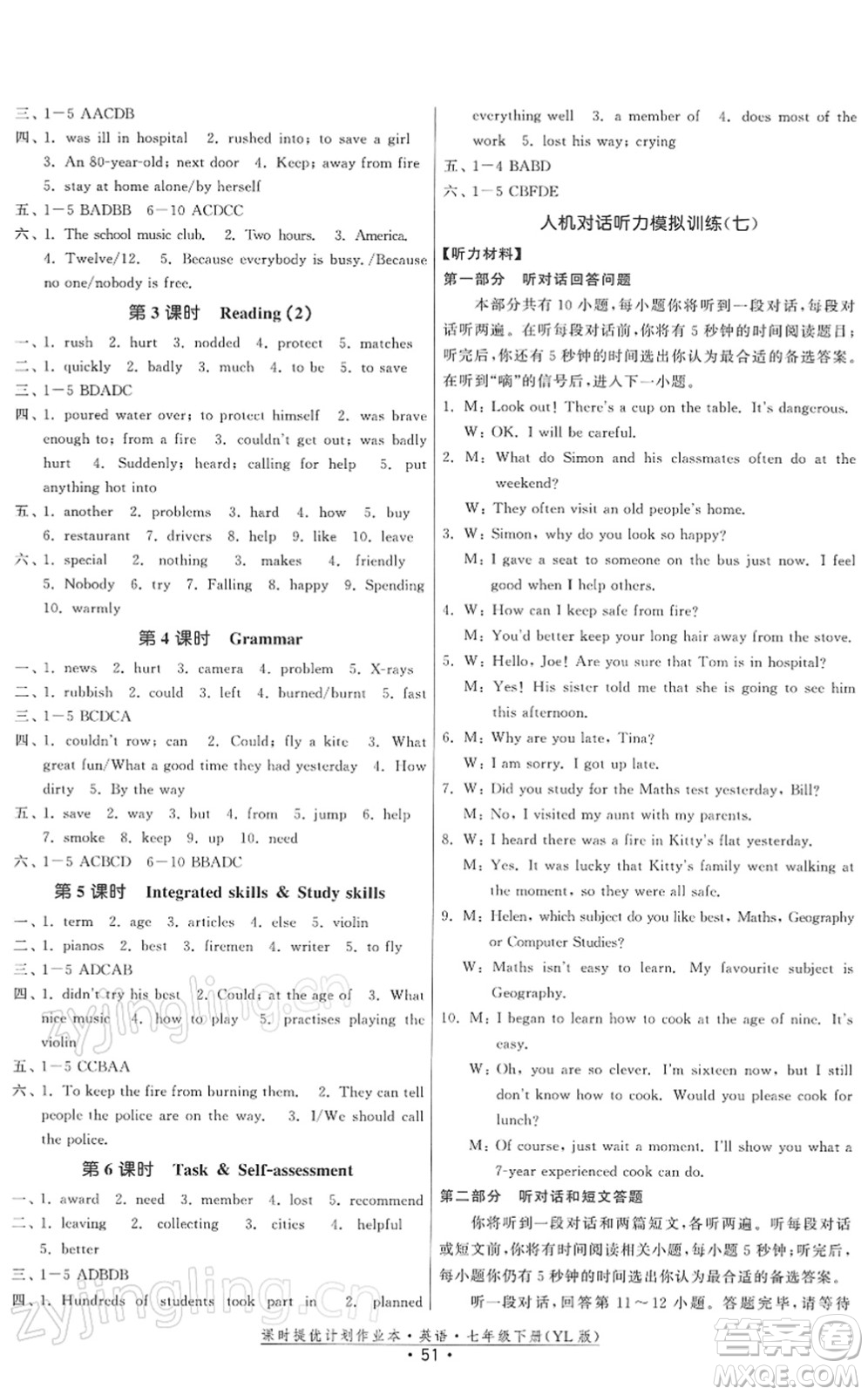 福建人民出版社2022課時提優(yōu)計劃作業(yè)本七年級英語下冊YL譯林版答案