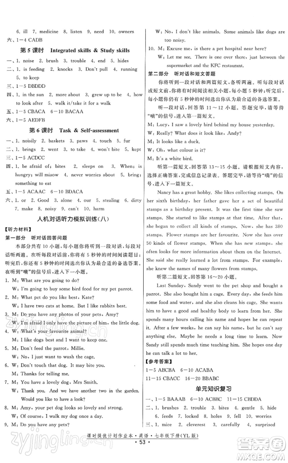 福建人民出版社2022課時提優(yōu)計劃作業(yè)本七年級英語下冊YL譯林版答案