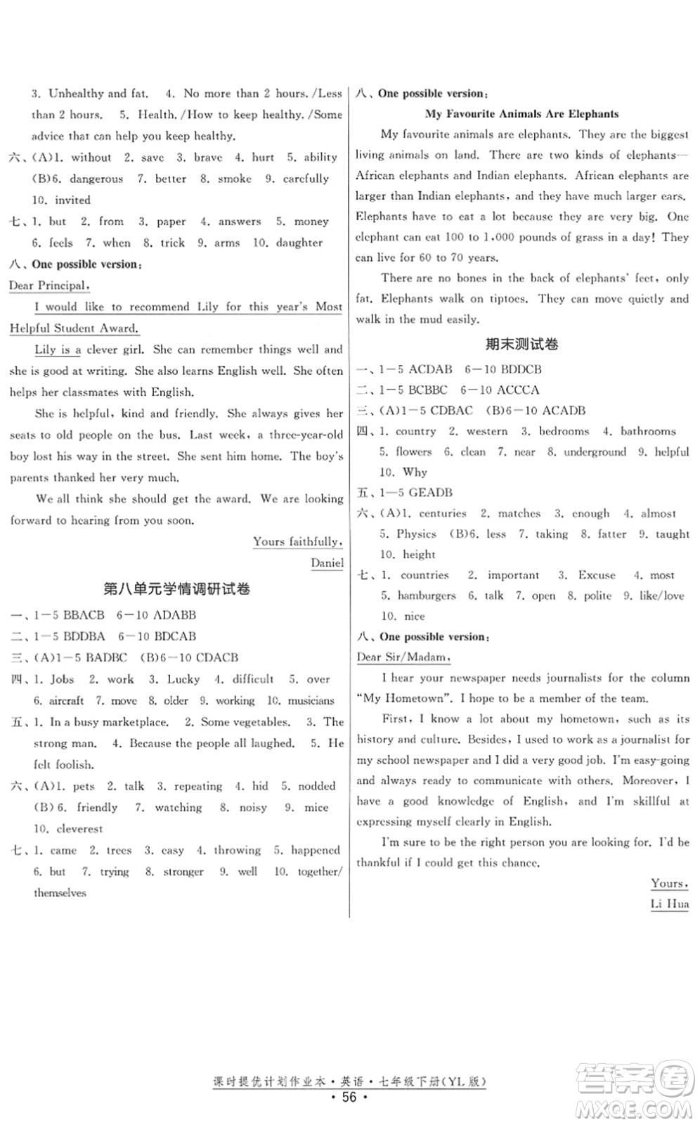 福建人民出版社2022課時提優(yōu)計劃作業(yè)本七年級英語下冊YL譯林版答案