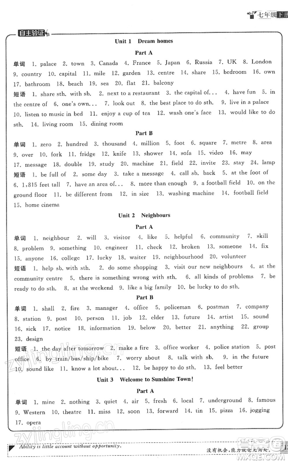 福建人民出版社2022課時提優(yōu)計劃作業(yè)本七年級英語下冊YL譯林版答案