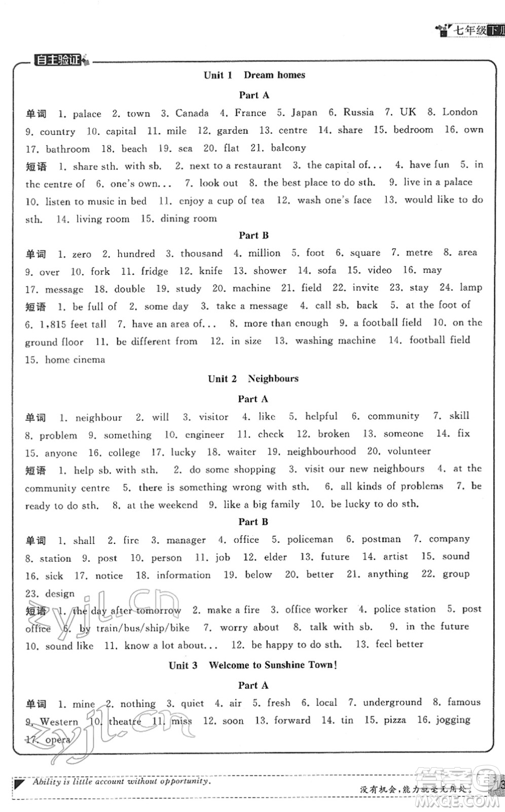 福建人民出版社2022課時(shí)提優(yōu)計(jì)劃作業(yè)本七年級(jí)英語下冊譯林版蘇州專版答案
