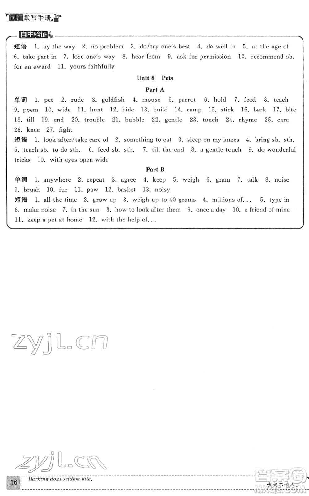 福建人民出版社2022課時(shí)提優(yōu)計(jì)劃作業(yè)本七年級(jí)英語下冊譯林版蘇州專版答案