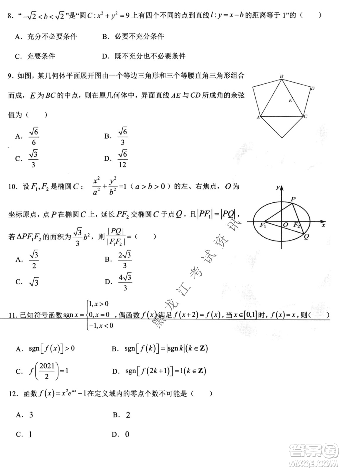 哈爾濱市第六中學(xué)2019級(jí)高三第一次模擬考試?yán)頂?shù)試卷及答案