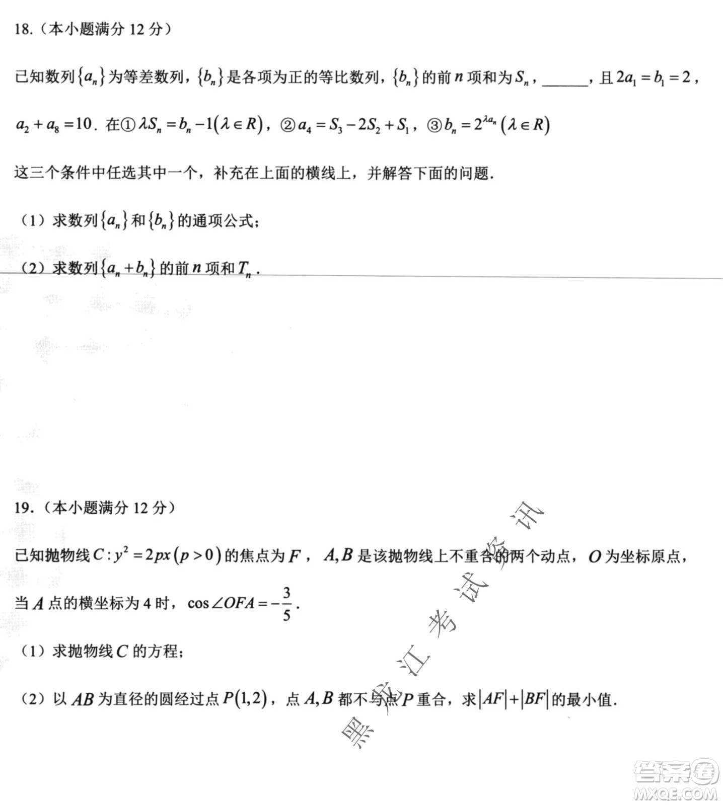 哈爾濱市第六中學(xué)2019級(jí)高三第一次模擬考試?yán)頂?shù)試卷及答案