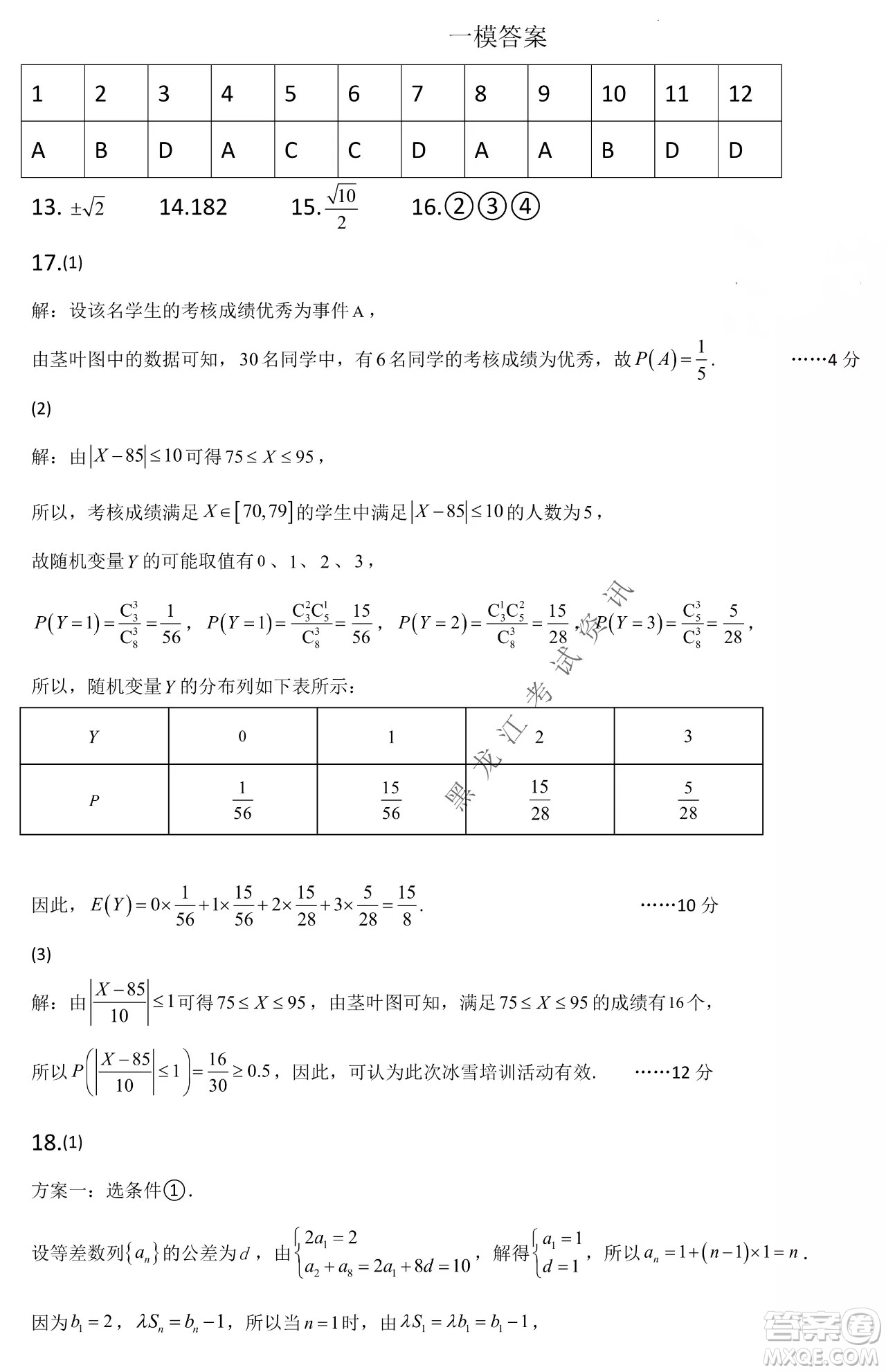 哈爾濱市第六中學(xué)2019級(jí)高三第一次模擬考試?yán)頂?shù)試卷及答案