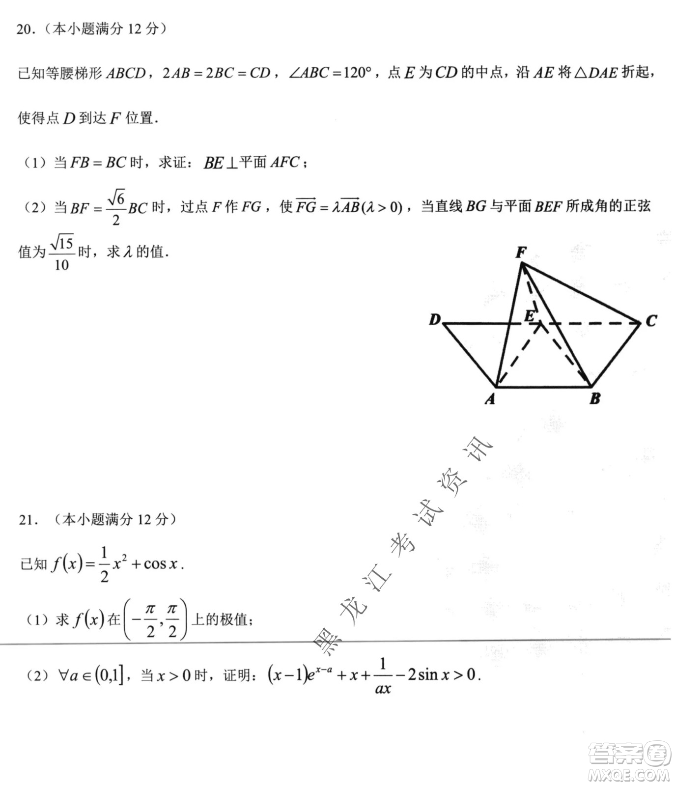 哈爾濱市第六中學(xué)2019級(jí)高三第一次模擬考試?yán)頂?shù)試卷及答案