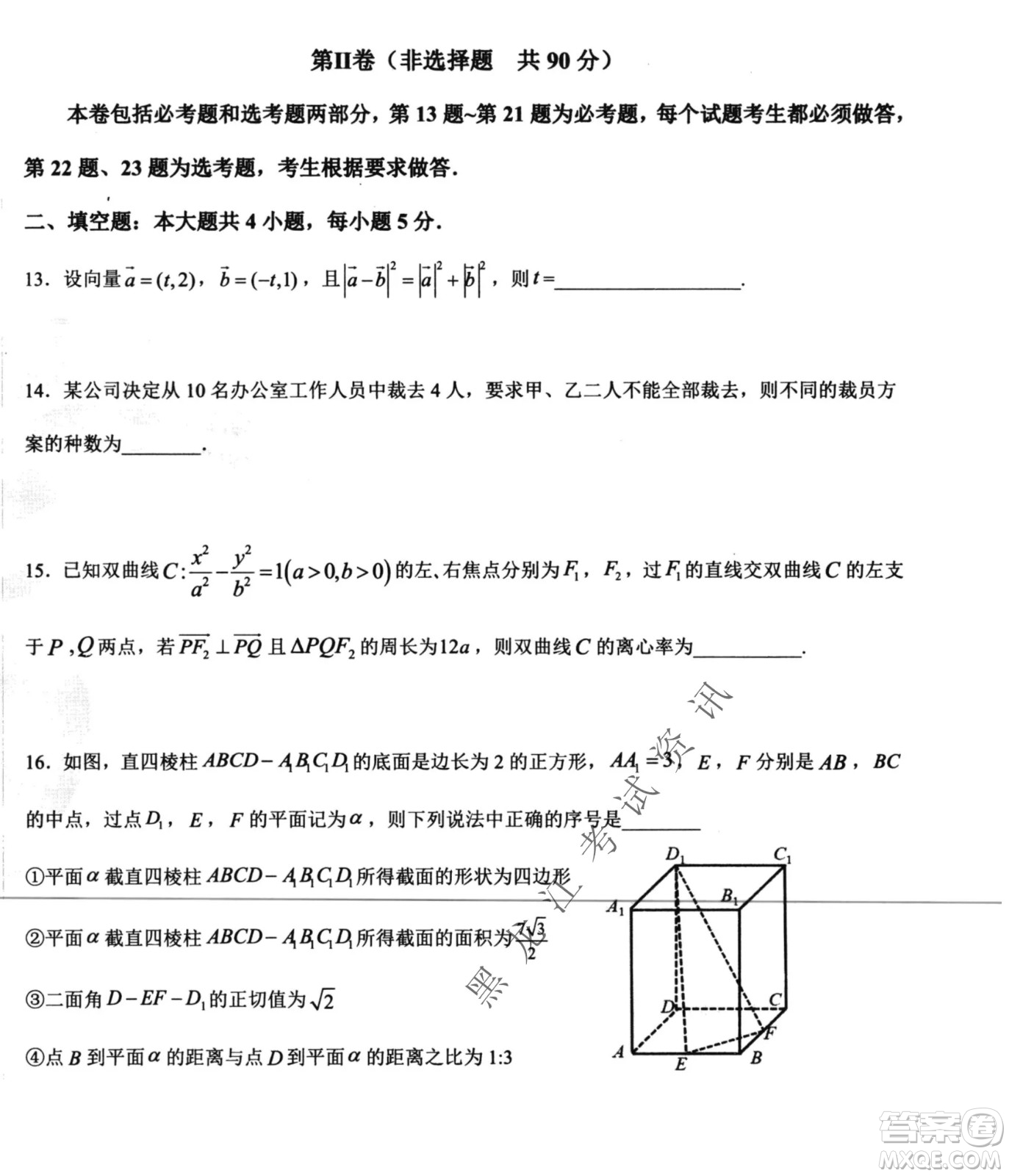 哈爾濱市第六中學(xué)2019級(jí)高三第一次模擬考試?yán)頂?shù)試卷及答案