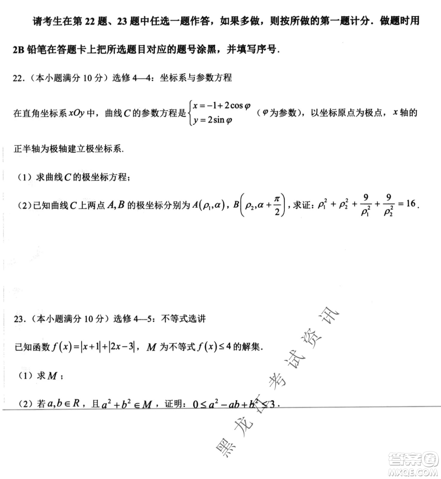 哈爾濱市第六中學(xué)2019級(jí)高三第一次模擬考試?yán)頂?shù)試卷及答案