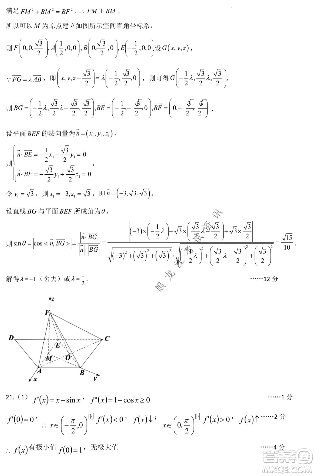 哈爾濱市第六中學(xué)2019級(jí)高三第一次模擬考試?yán)頂?shù)試卷及答案
