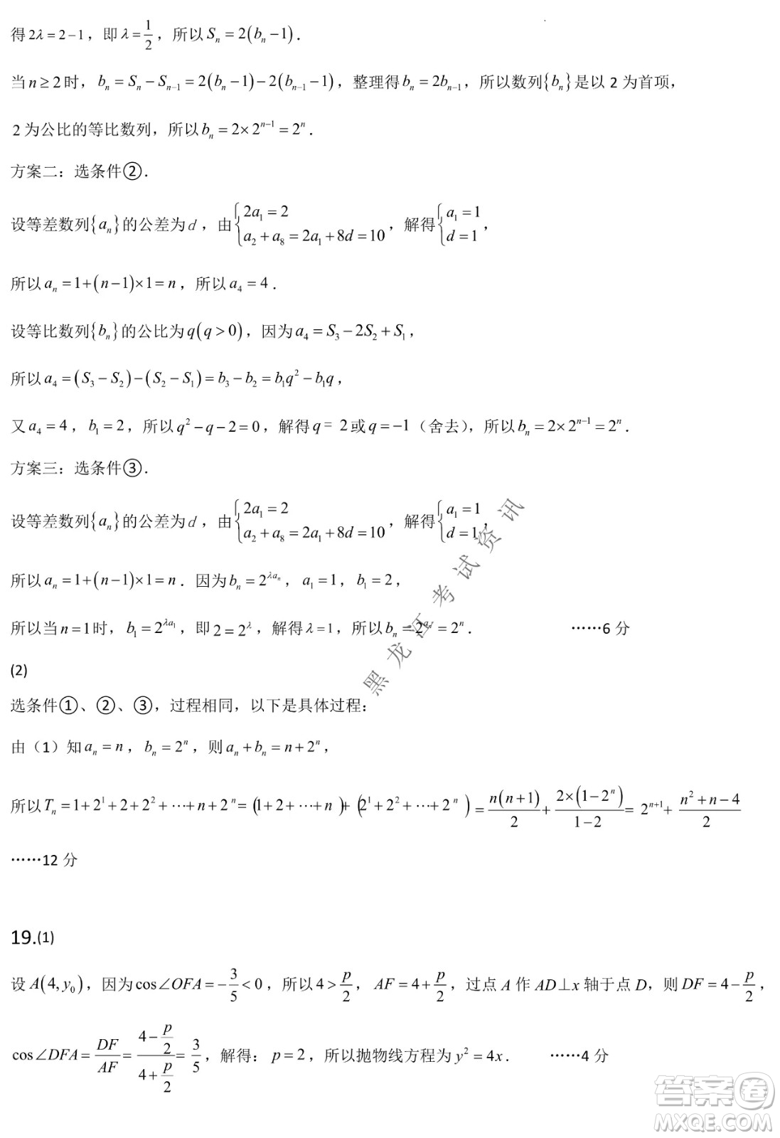 哈爾濱市第六中學(xué)2019級(jí)高三第一次模擬考試?yán)頂?shù)試卷及答案