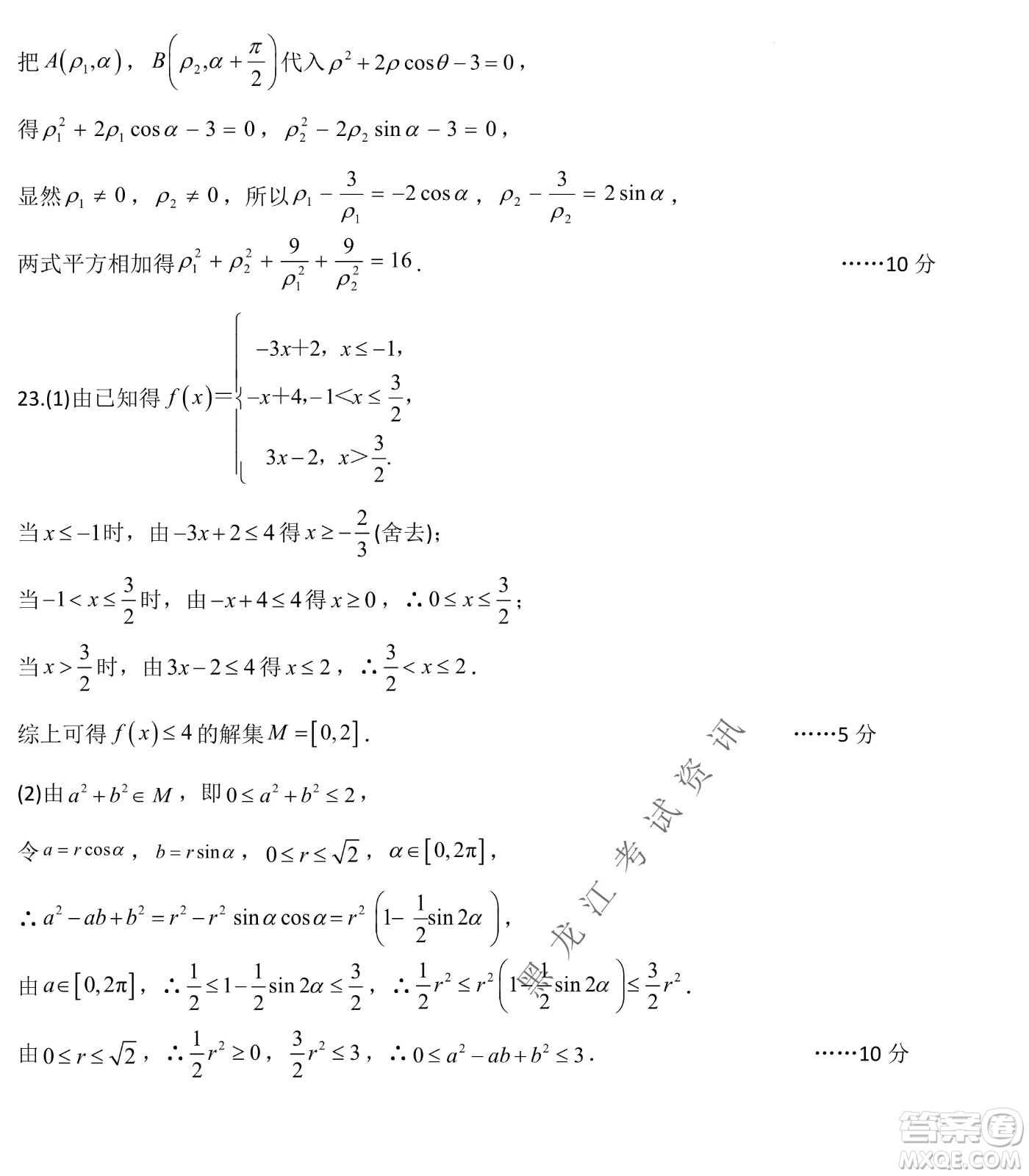 哈爾濱市第六中學(xué)2019級(jí)高三第一次模擬考試?yán)頂?shù)試卷及答案