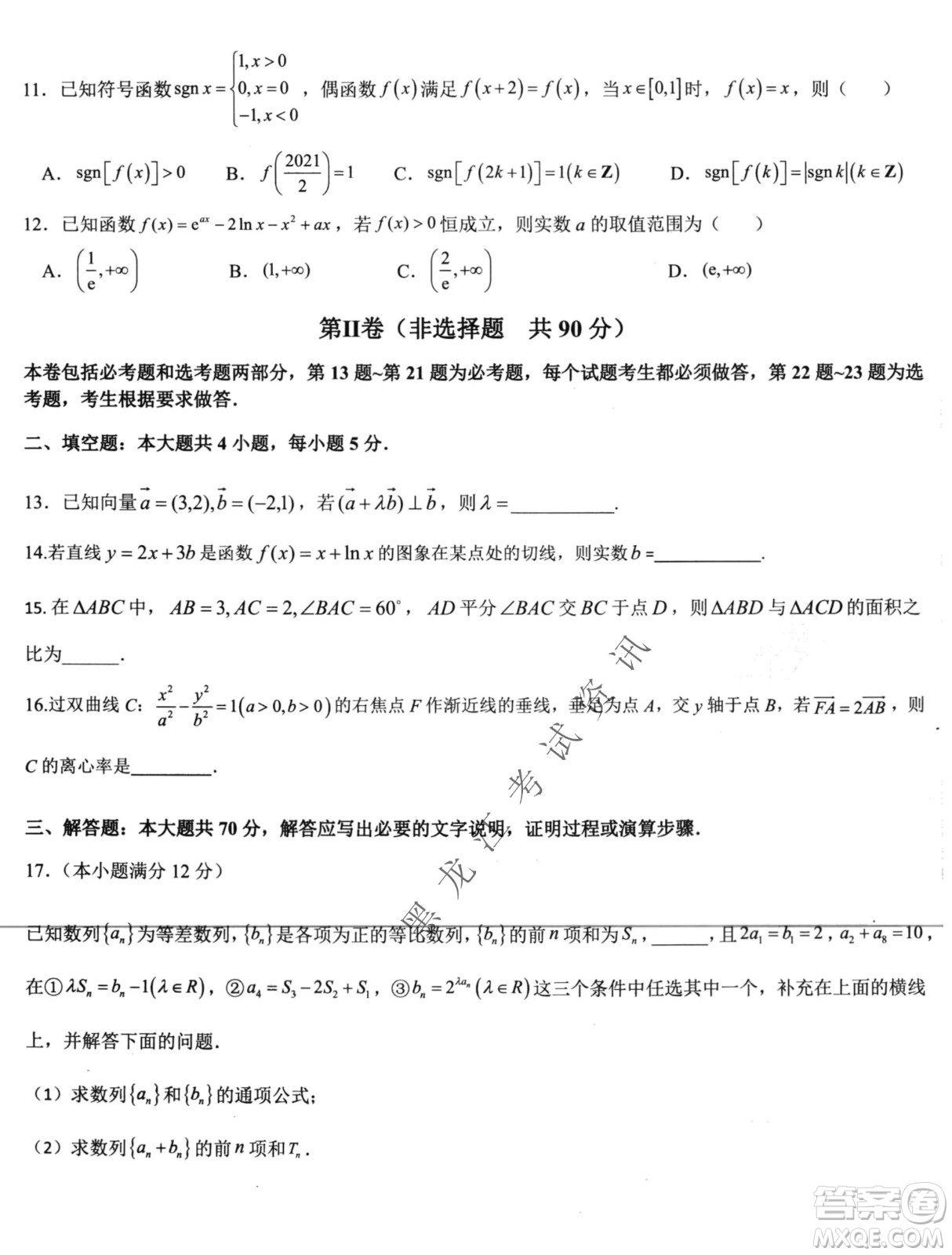 哈爾濱市第六中學(xué)2019級(jí)高三第一次模擬考試文數(shù)試卷及答案