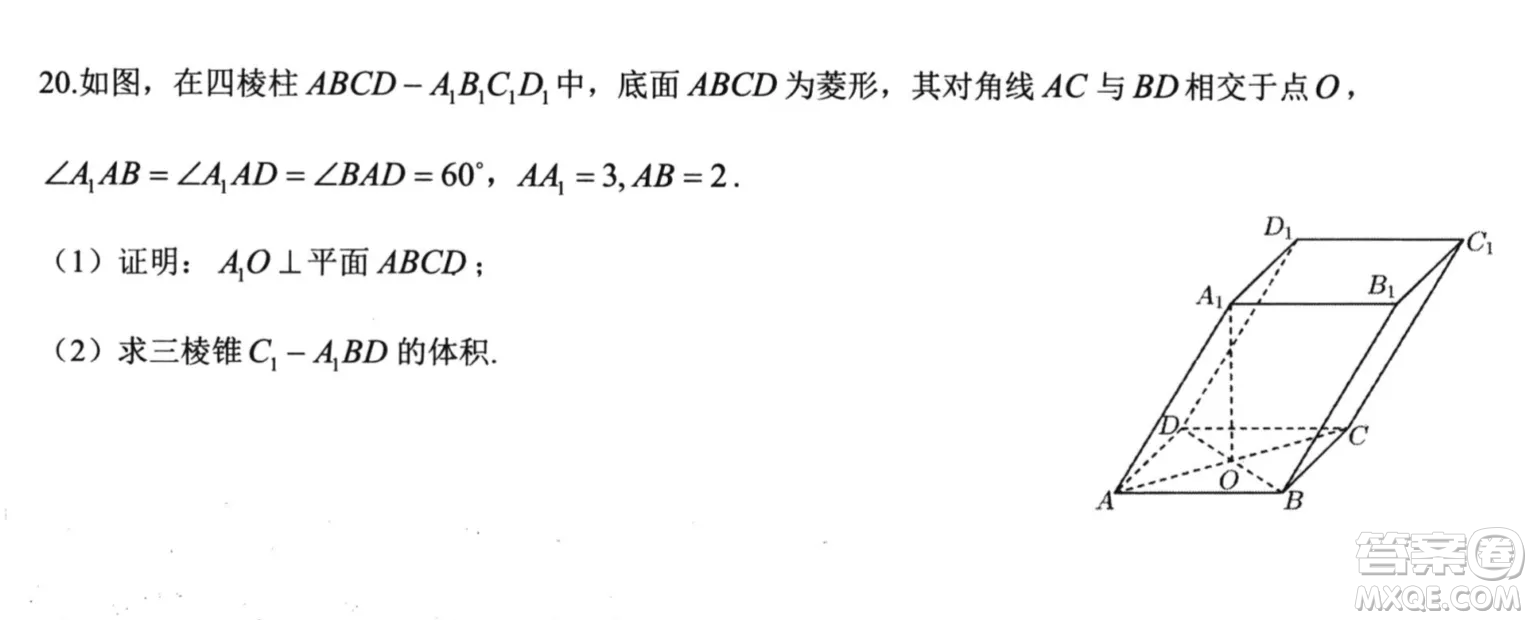 哈爾濱市第六中學(xué)2019級(jí)高三第一次模擬考試文數(shù)試卷及答案