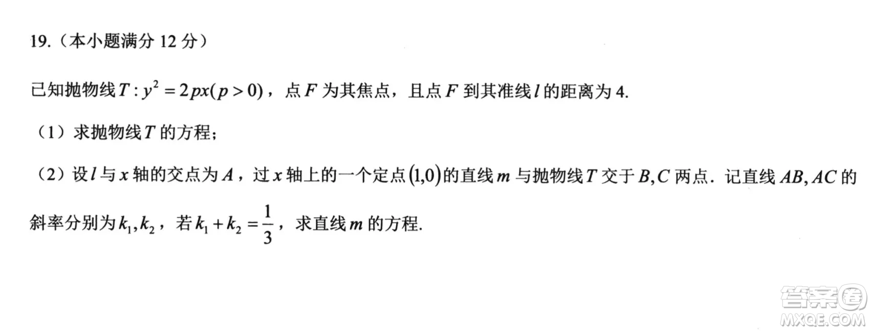 哈爾濱市第六中學(xué)2019級(jí)高三第一次模擬考試文數(shù)試卷及答案