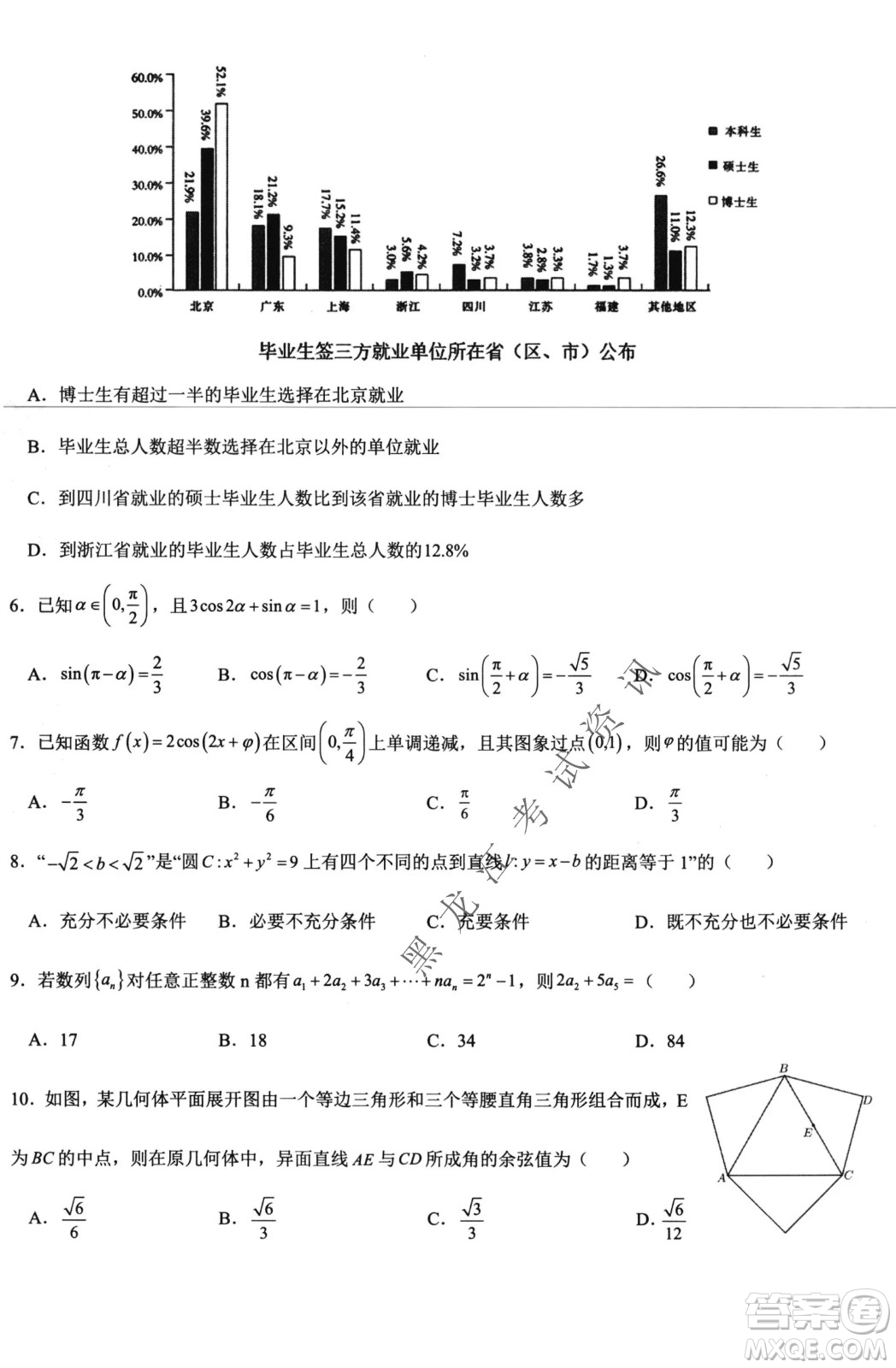 哈爾濱市第六中學(xué)2019級(jí)高三第一次模擬考試文數(shù)試卷及答案