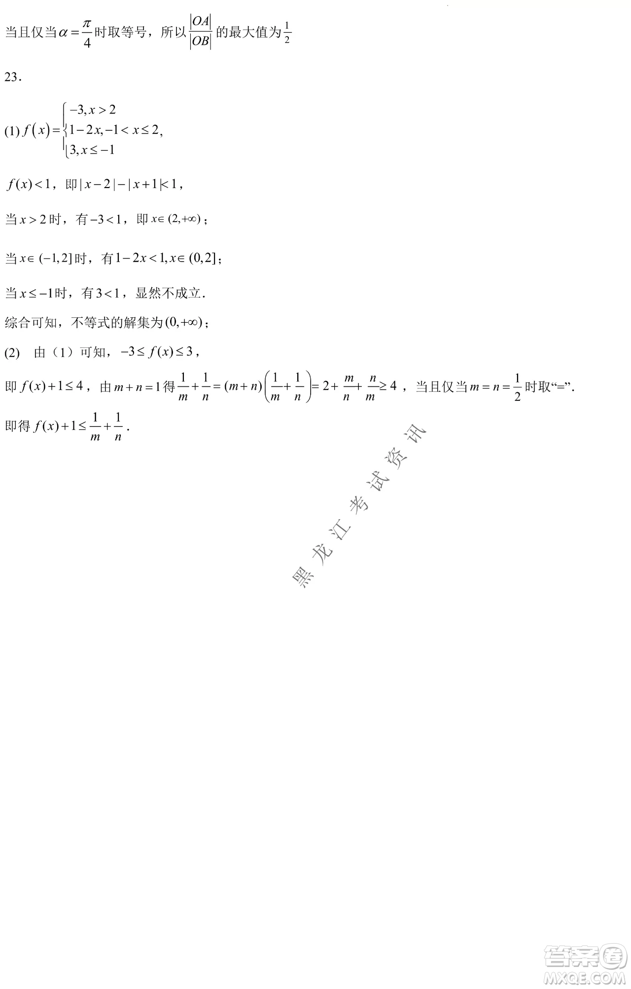 哈爾濱市第六中學(xué)2019級(jí)高三第一次模擬考試文數(shù)試卷及答案