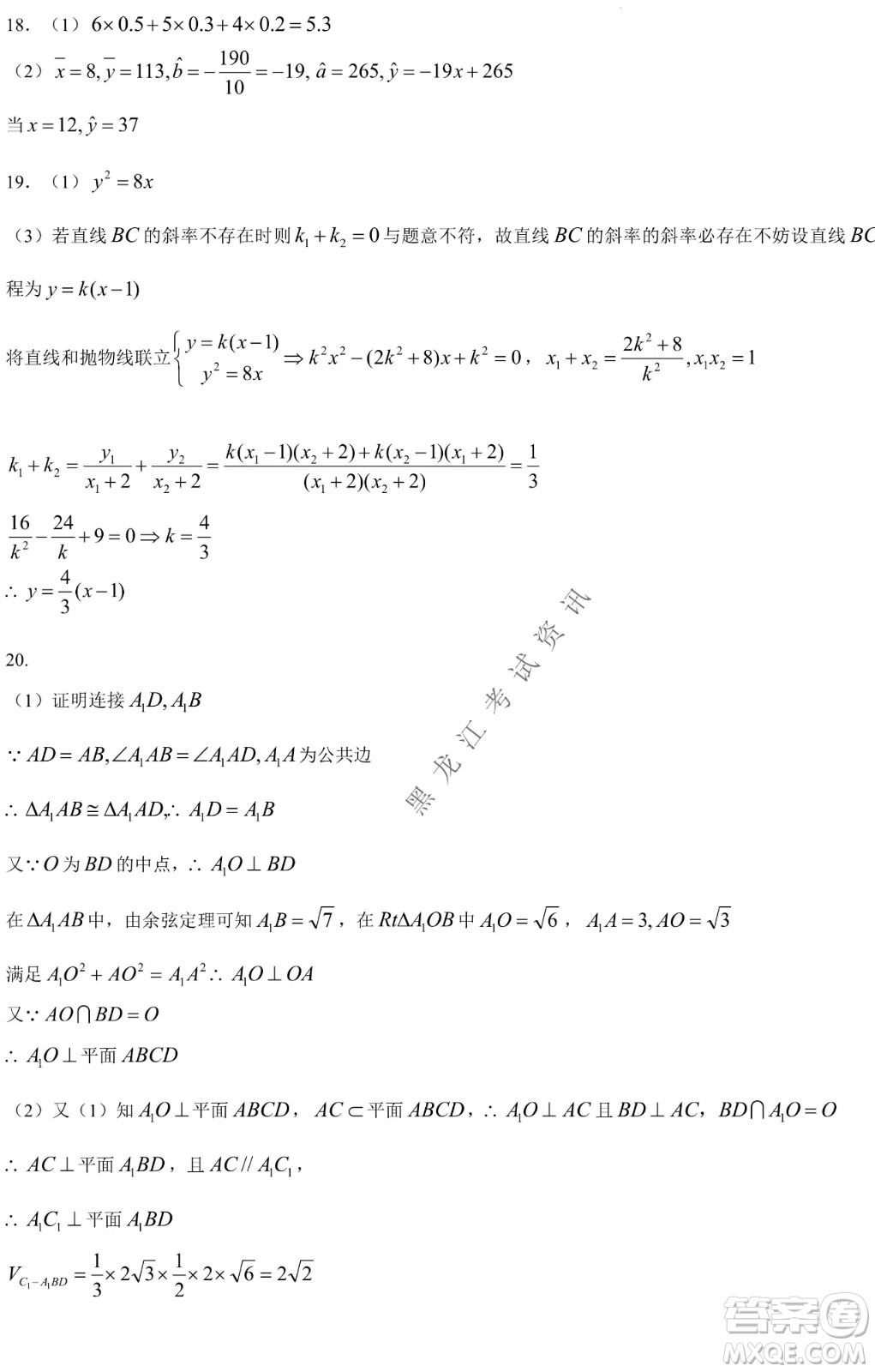 哈爾濱市第六中學(xué)2019級(jí)高三第一次模擬考試文數(shù)試卷及答案