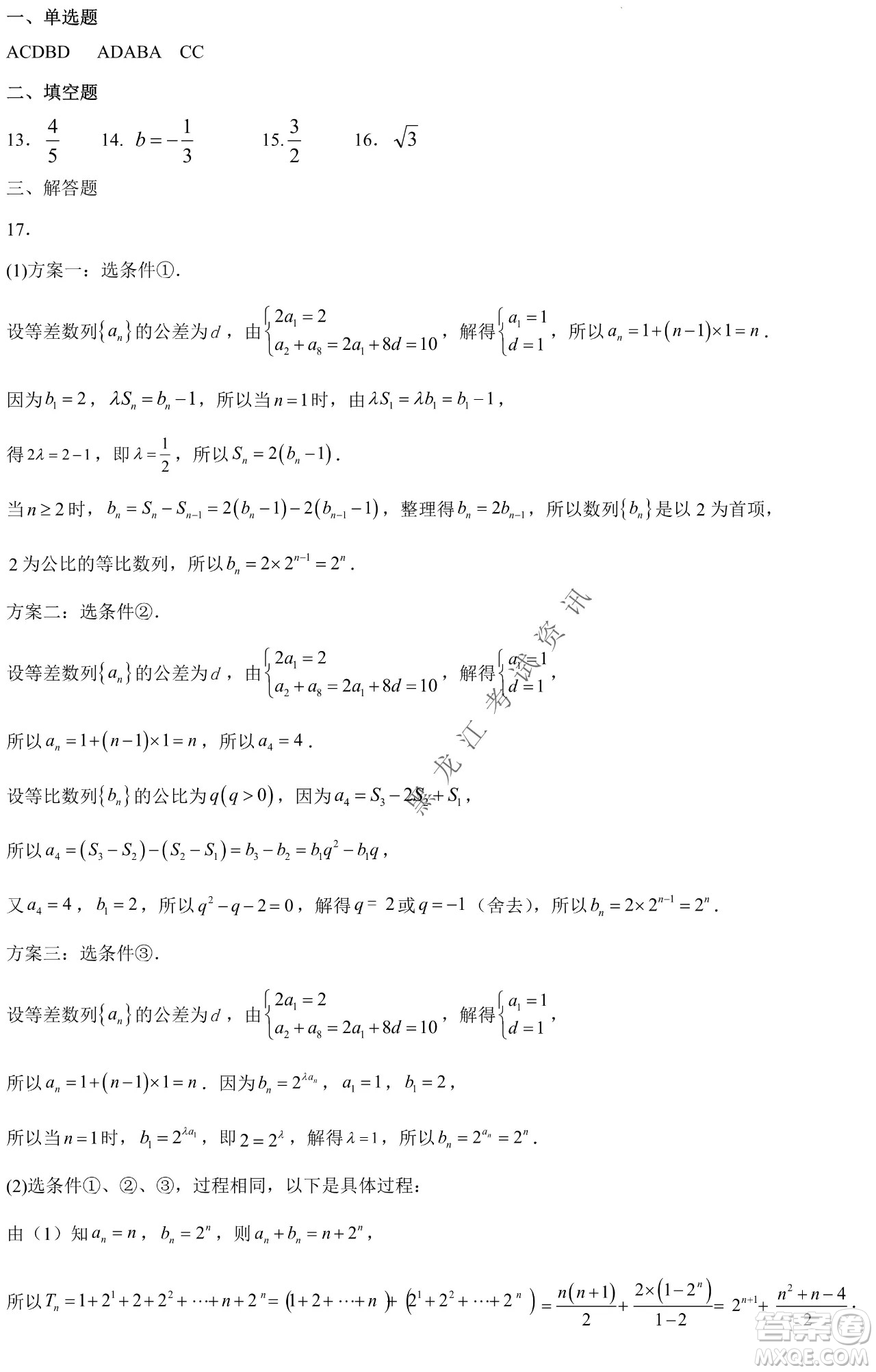 哈爾濱市第六中學(xué)2019級(jí)高三第一次模擬考試文數(shù)試卷及答案