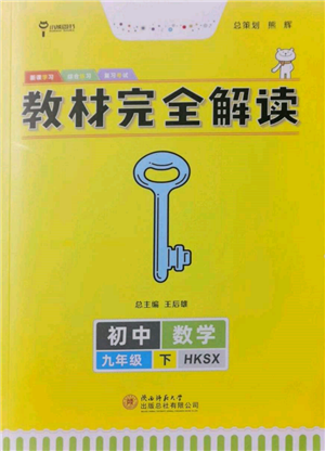 陜西師范大學(xué)出版總社有限公司2022教材完全解讀九年級(jí)下冊(cè)數(shù)學(xué)滬科版參考答案