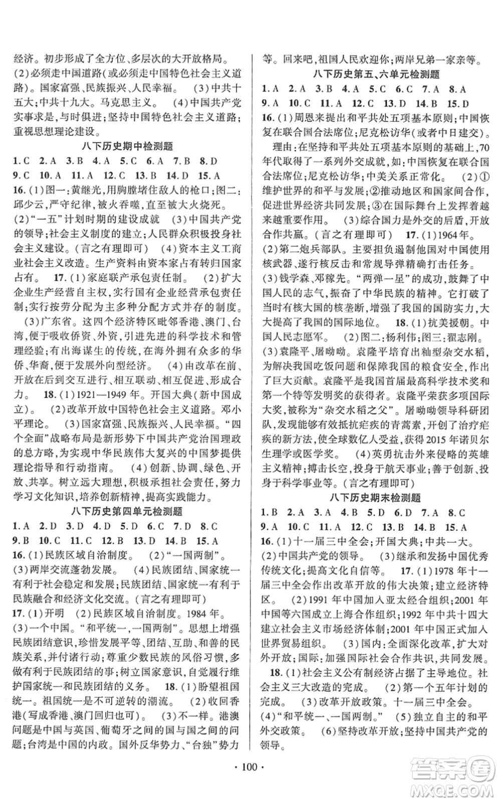 長江出版社2022課時掌控八年級歷史下冊人教版答案