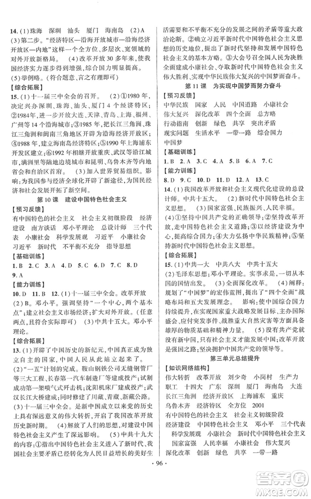 長江出版社2022課時掌控八年級歷史下冊人教版答案