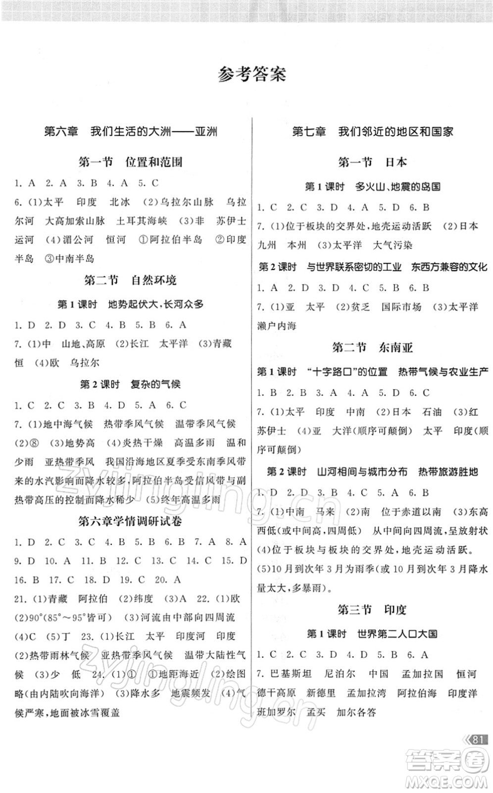 中國地圖出版社2022課時提優(yōu)計劃作業(yè)本七年級地理下冊RJ人教版答案
