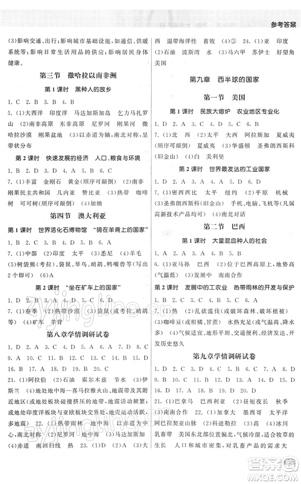 中國地圖出版社2022課時提優(yōu)計劃作業(yè)本七年級地理下冊RJ人教版答案