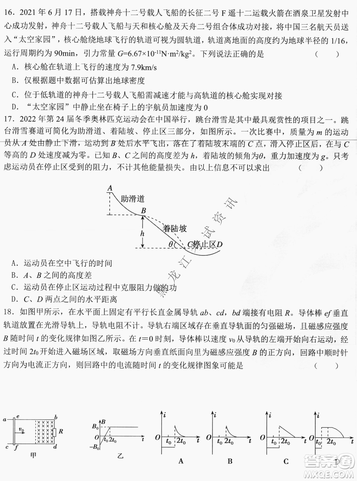 哈爾濱市第六中學2019級高三第一次模擬考試理綜試卷及答案