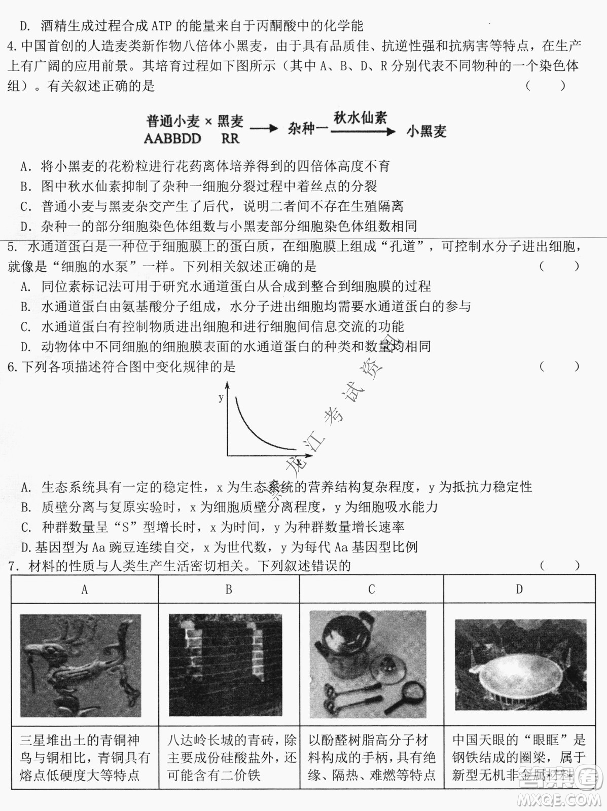 哈爾濱市第六中學2019級高三第一次模擬考試理綜試卷及答案
