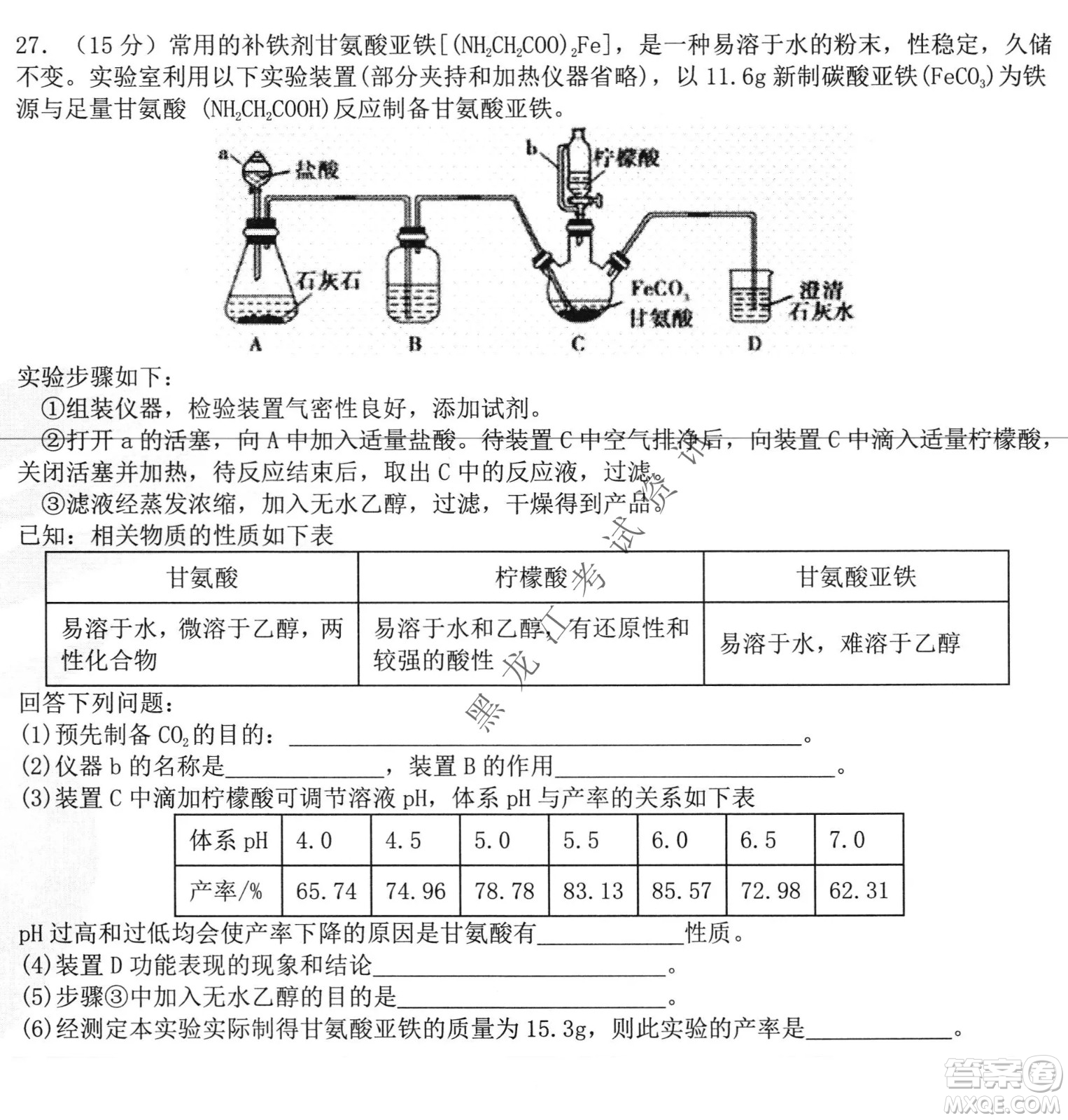 哈爾濱市第六中學2019級高三第一次模擬考試理綜試卷及答案