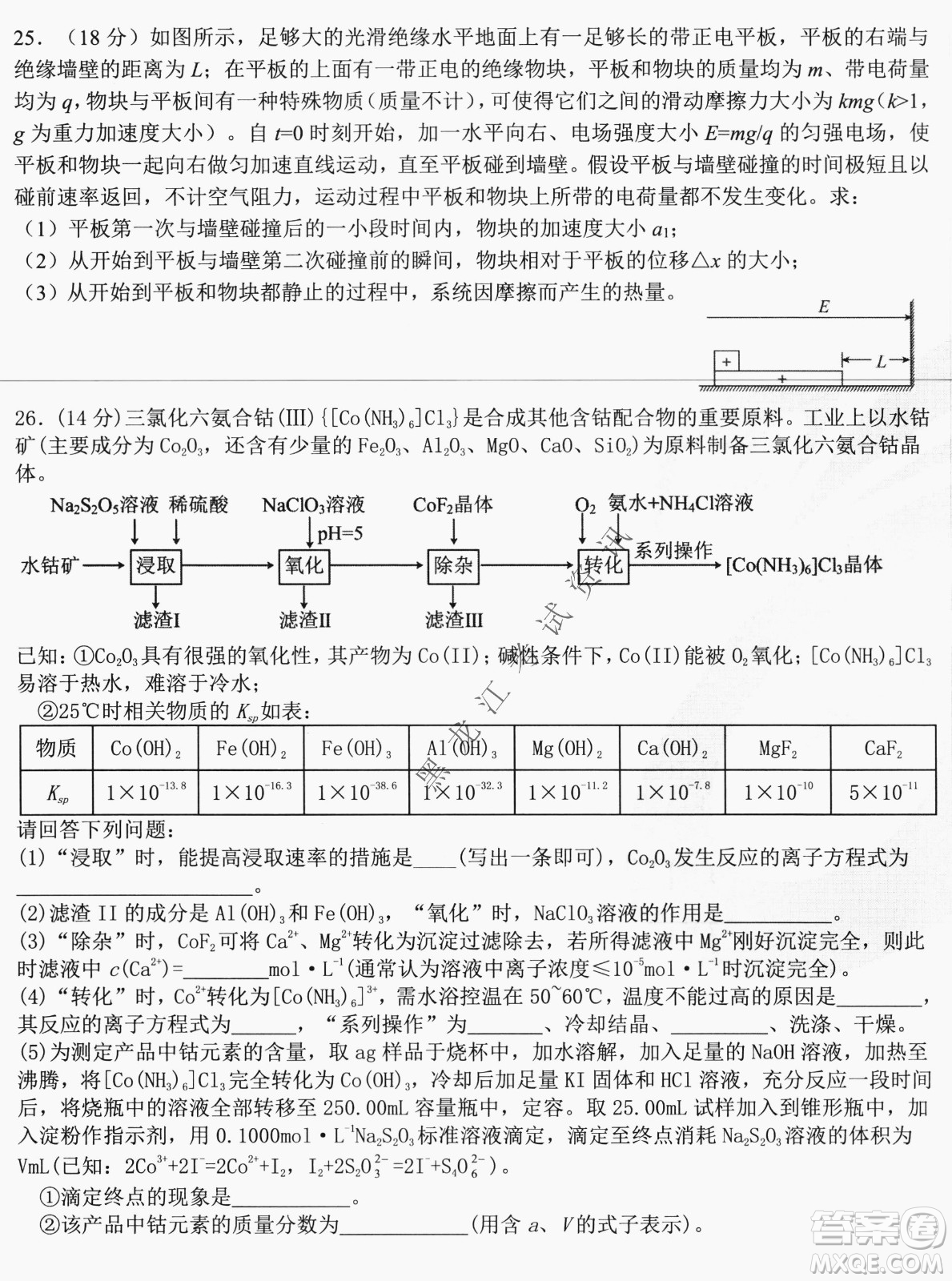 哈爾濱市第六中學2019級高三第一次模擬考試理綜試卷及答案