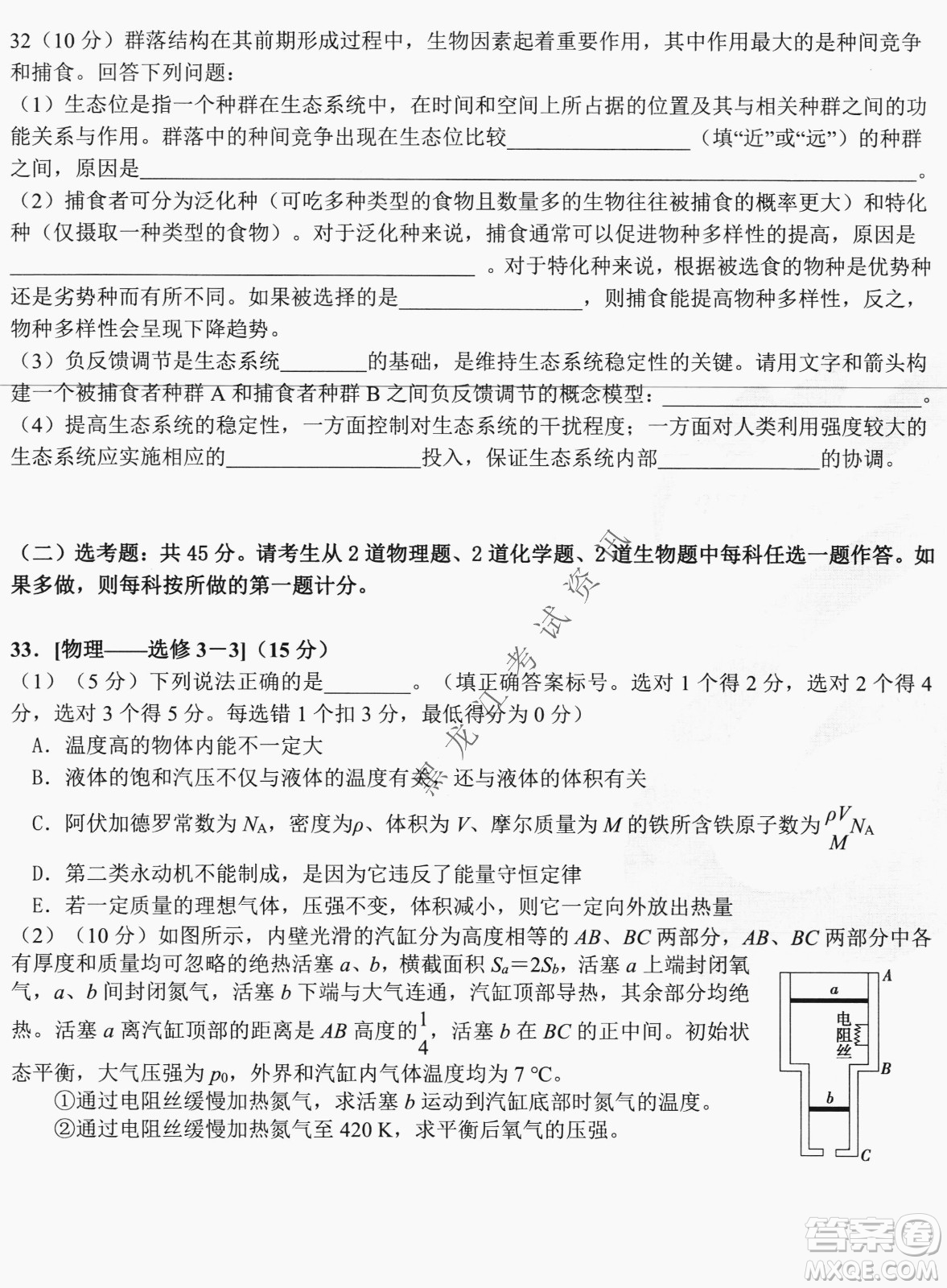 哈爾濱市第六中學2019級高三第一次模擬考試理綜試卷及答案