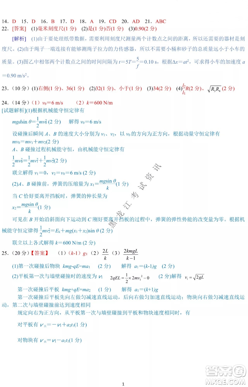 哈爾濱市第六中學2019級高三第一次模擬考試理綜試卷及答案