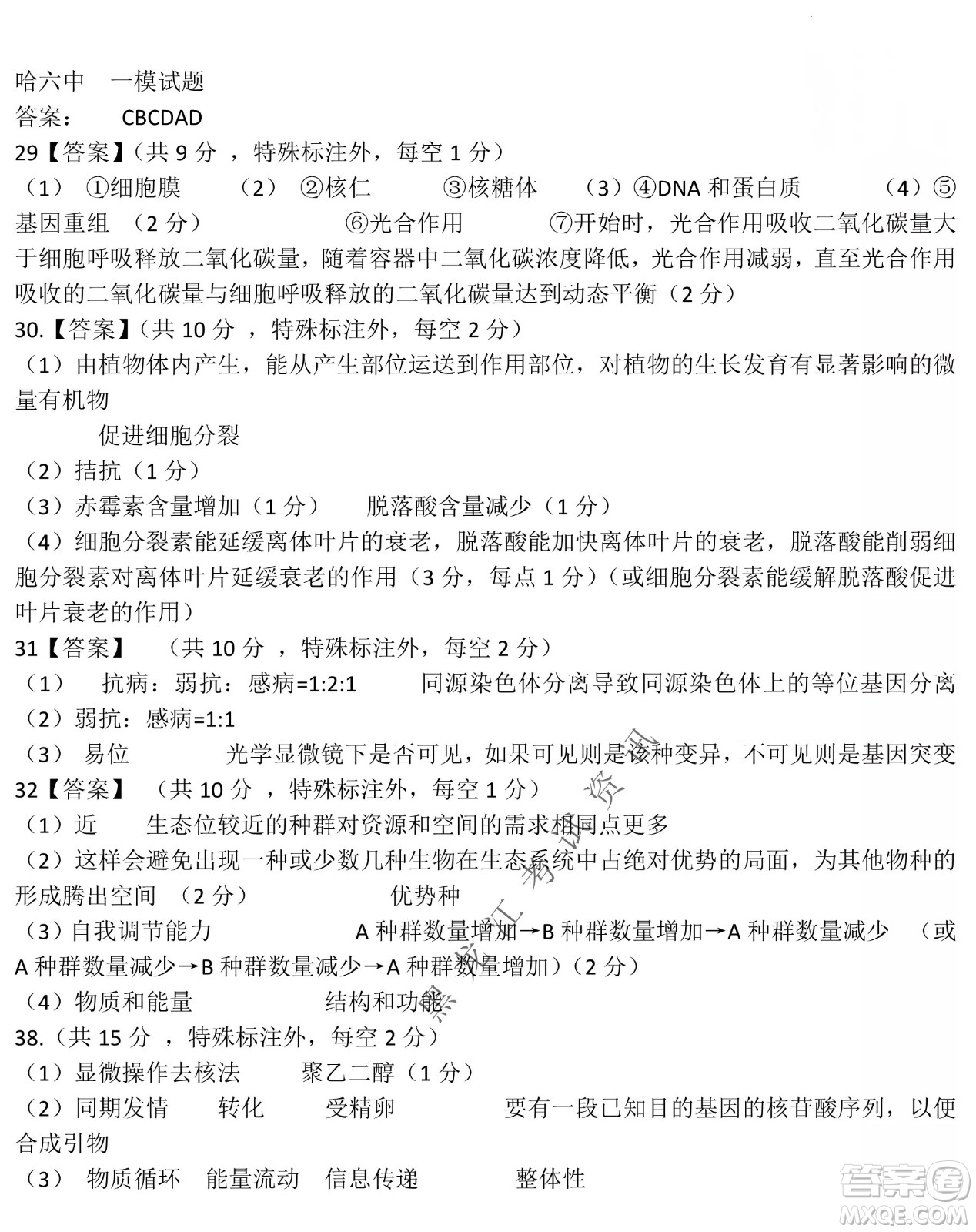 哈爾濱市第六中學2019級高三第一次模擬考試理綜試卷及答案