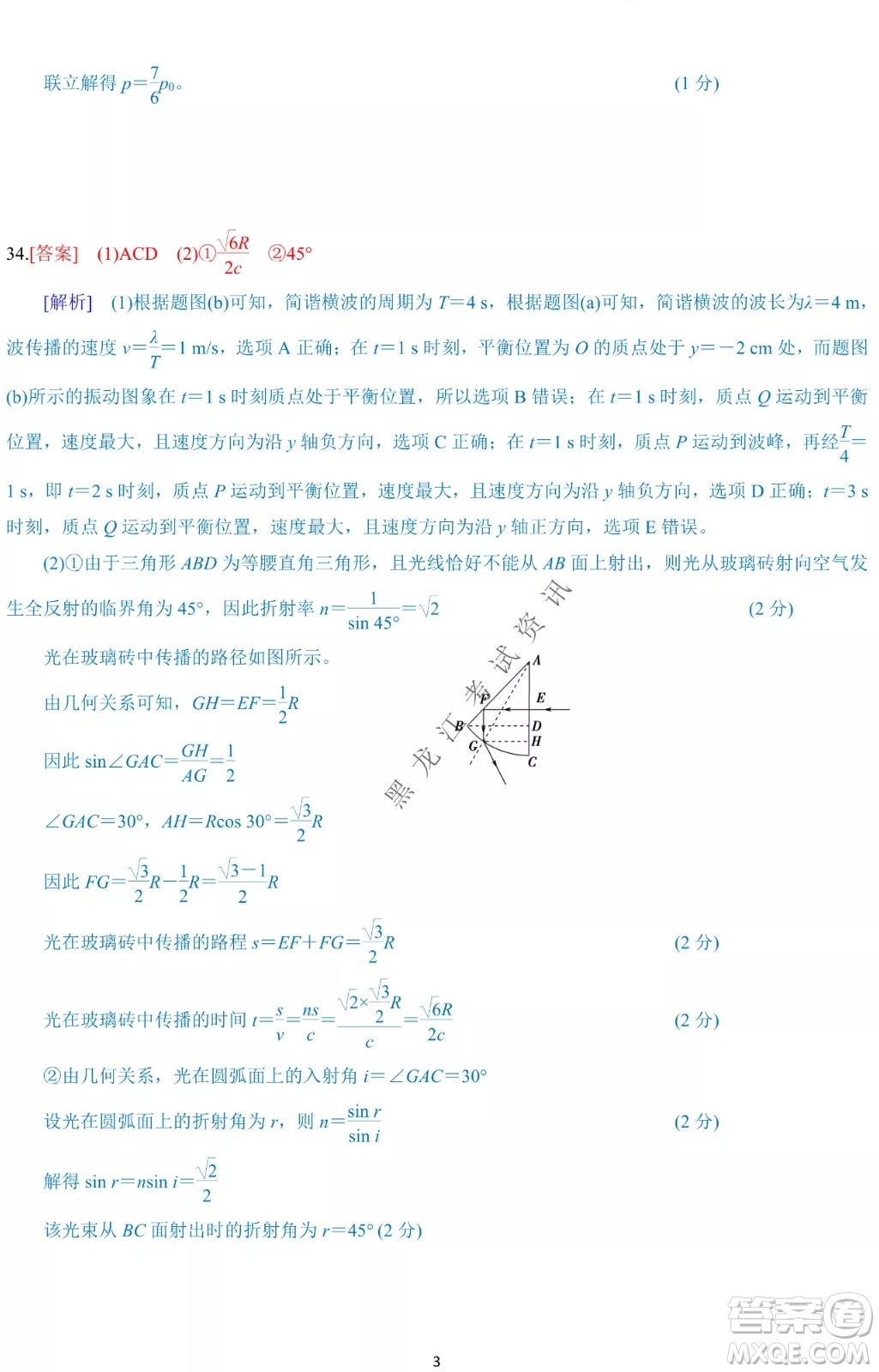 哈爾濱市第六中學2019級高三第一次模擬考試理綜試卷及答案