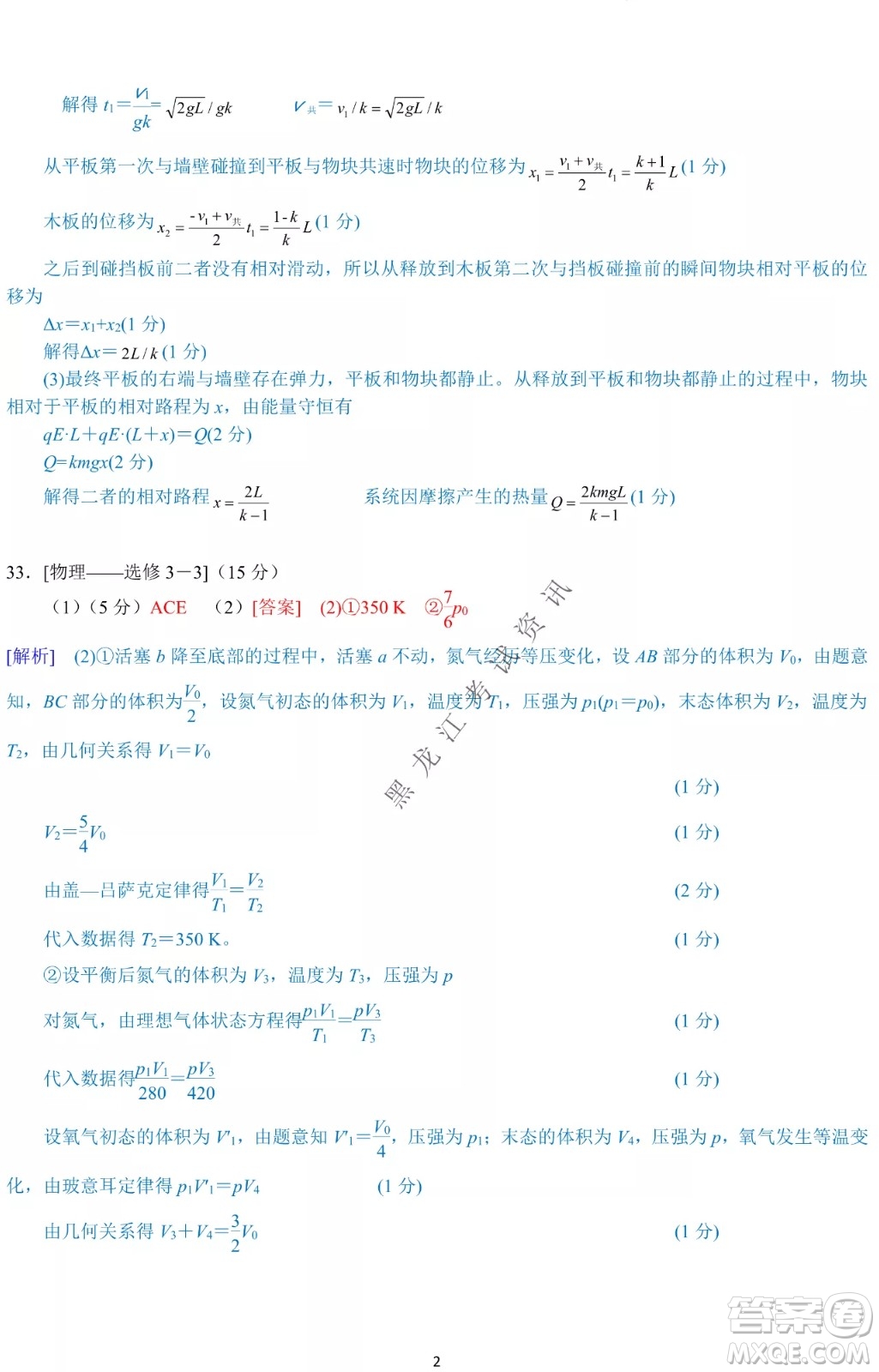 哈爾濱市第六中學2019級高三第一次模擬考試理綜試卷及答案