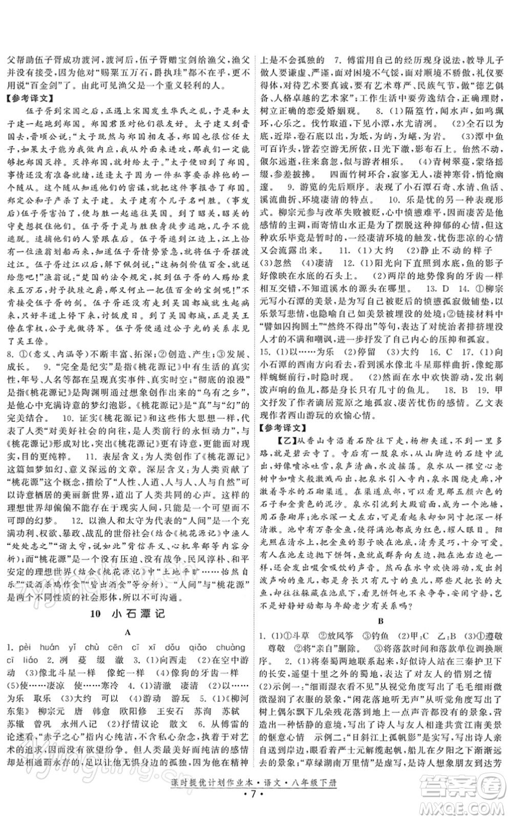 福建人民出版社2022課時提優(yōu)計劃作業(yè)本八年級語文下冊人教版答案