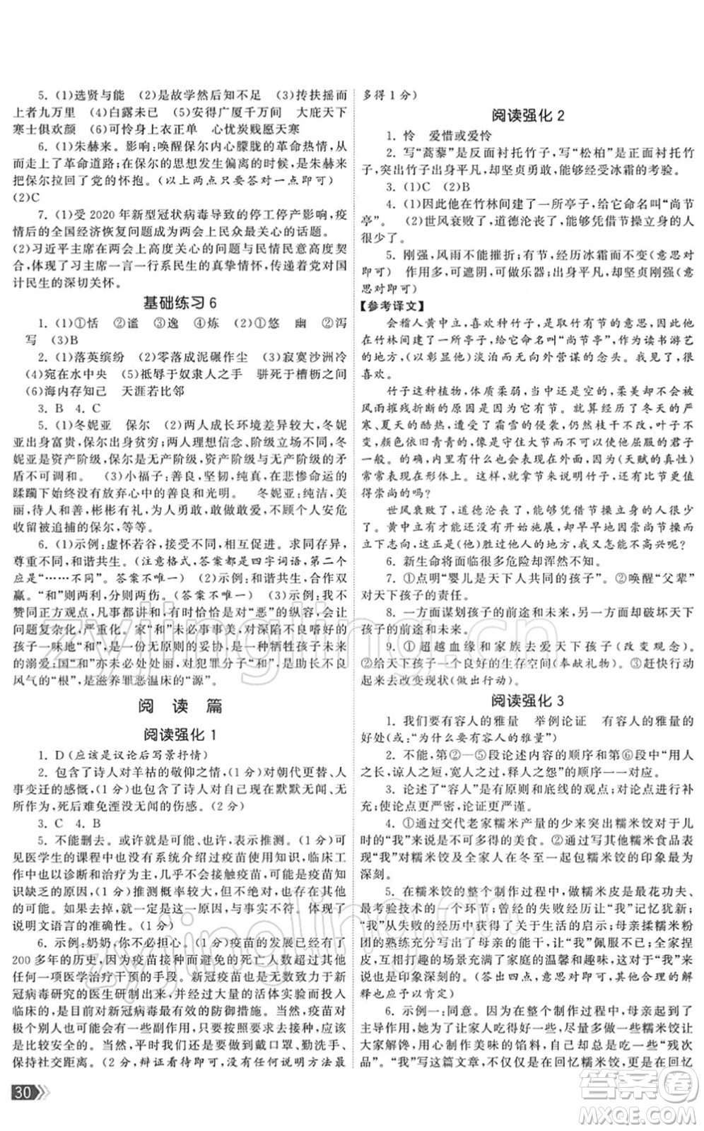 福建人民出版社2022課時提優(yōu)計劃作業(yè)本八年級語文下冊人教版答案