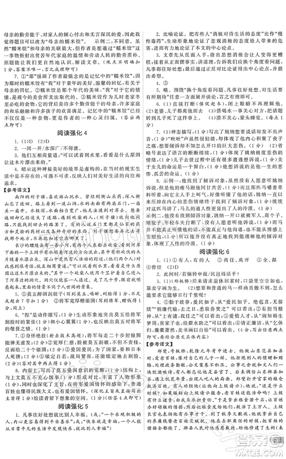 福建人民出版社2022課時提優(yōu)計劃作業(yè)本八年級語文下冊人教版答案