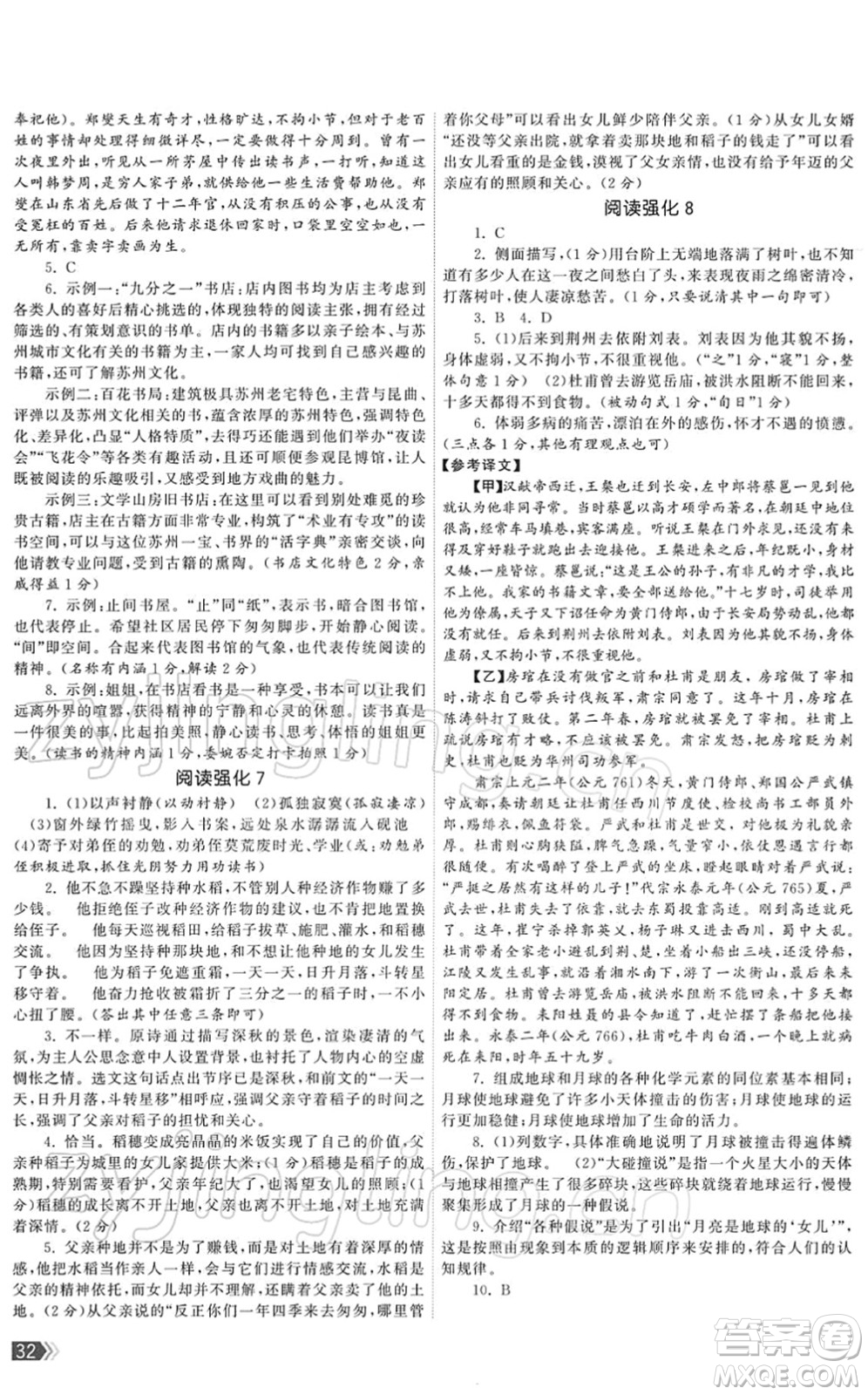 福建人民出版社2022課時提優(yōu)計劃作業(yè)本八年級語文下冊人教版答案