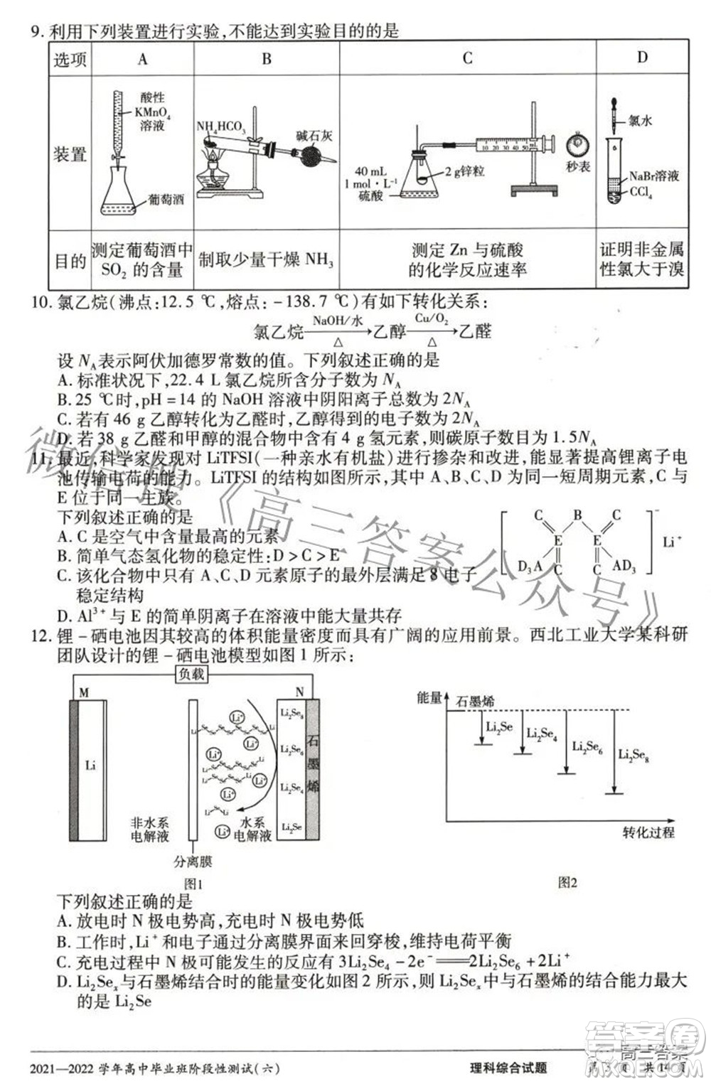 天一大聯(lián)考2021-2022學(xué)年高中畢業(yè)班階段測(cè)試六理科綜合試題及答案