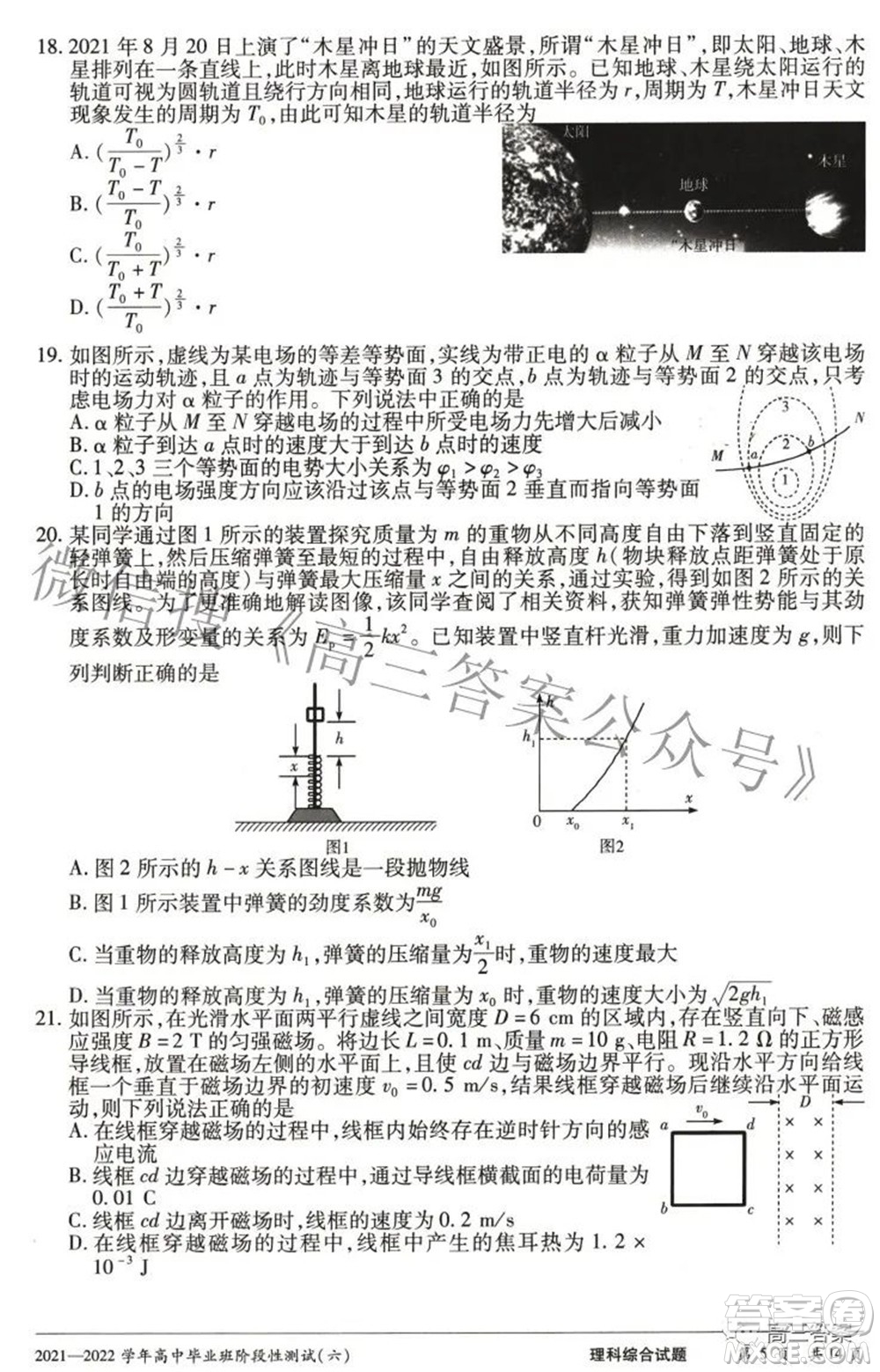 天一大聯(lián)考2021-2022學(xué)年高中畢業(yè)班階段測(cè)試六理科綜合試題及答案
