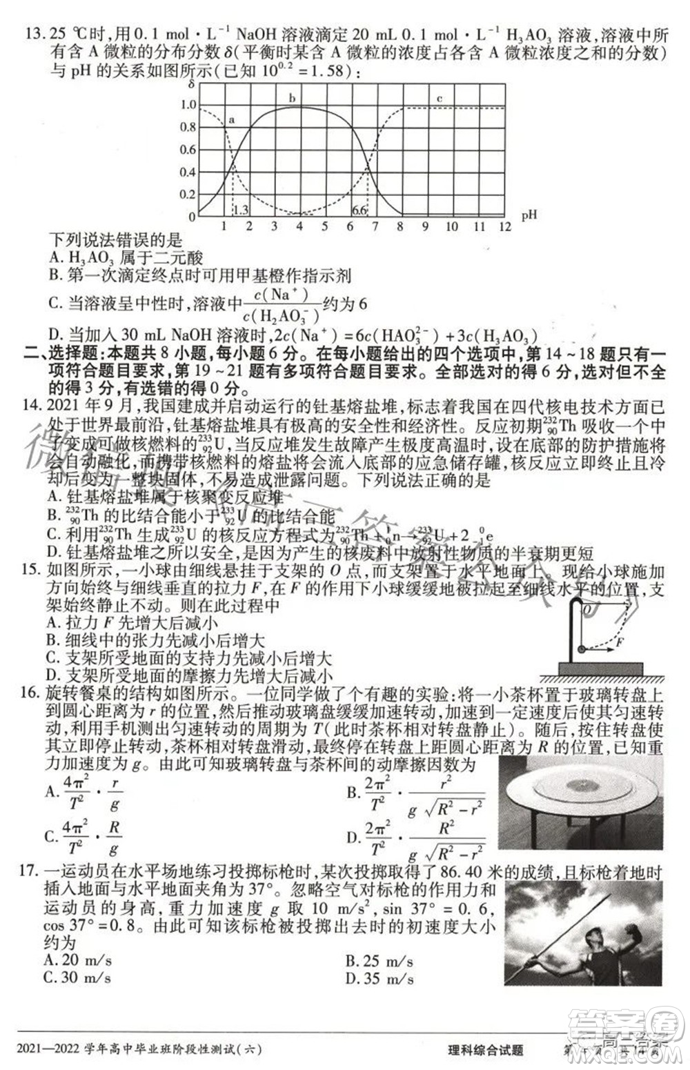 天一大聯(lián)考2021-2022學(xué)年高中畢業(yè)班階段測(cè)試六理科綜合試題及答案