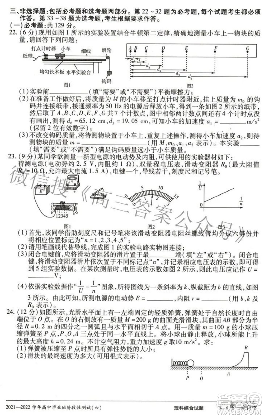 天一大聯(lián)考2021-2022學(xué)年高中畢業(yè)班階段測(cè)試六理科綜合試題及答案