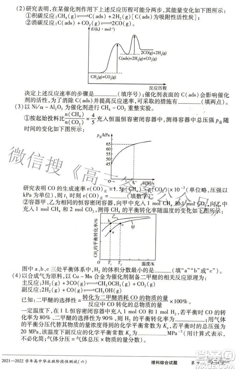 天一大聯(lián)考2021-2022學(xué)年高中畢業(yè)班階段測(cè)試六理科綜合試題及答案