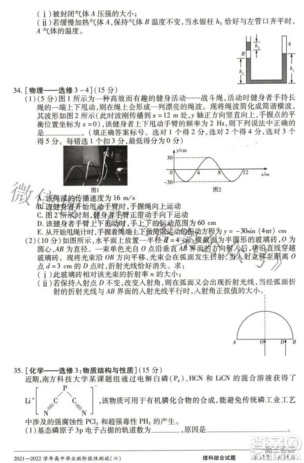 天一大聯(lián)考2021-2022學(xué)年高中畢業(yè)班階段測(cè)試六理科綜合試題及答案