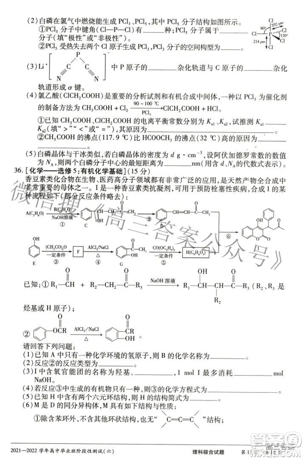 天一大聯(lián)考2021-2022學(xué)年高中畢業(yè)班階段測(cè)試六理科綜合試題及答案