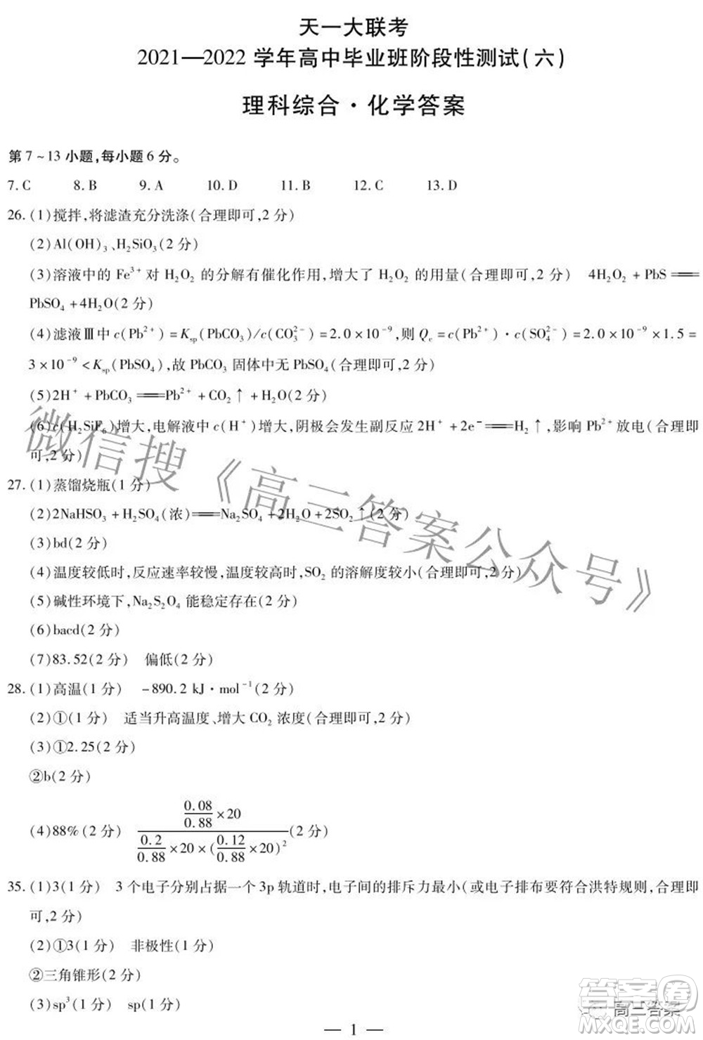 天一大聯(lián)考2021-2022學(xué)年高中畢業(yè)班階段測(cè)試六理科綜合試題及答案