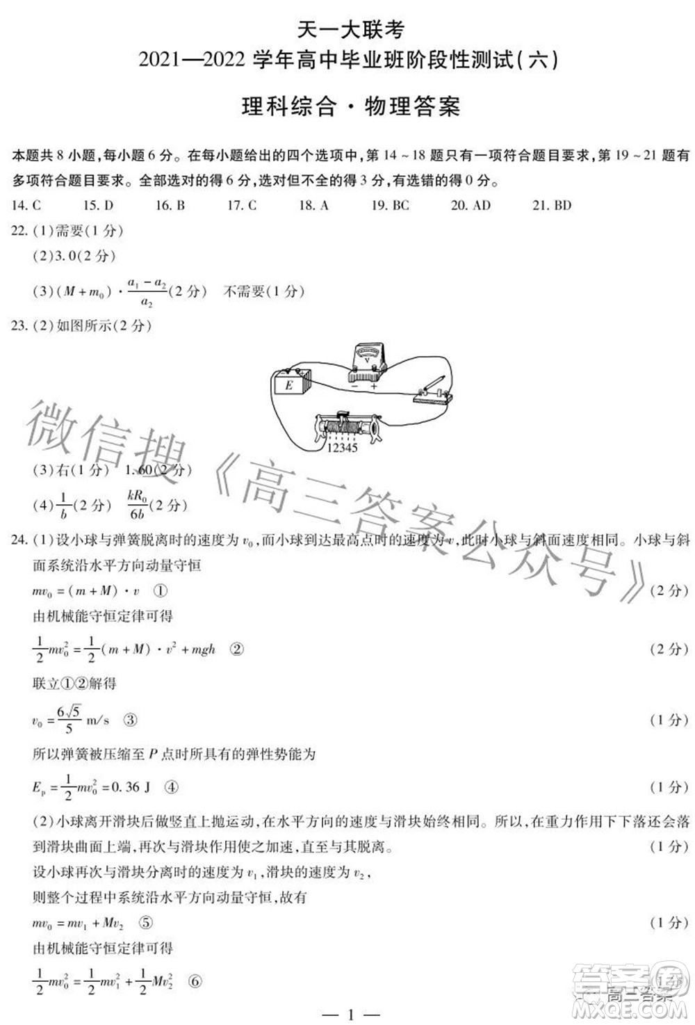 天一大聯(lián)考2021-2022學(xué)年高中畢業(yè)班階段測(cè)試六理科綜合試題及答案