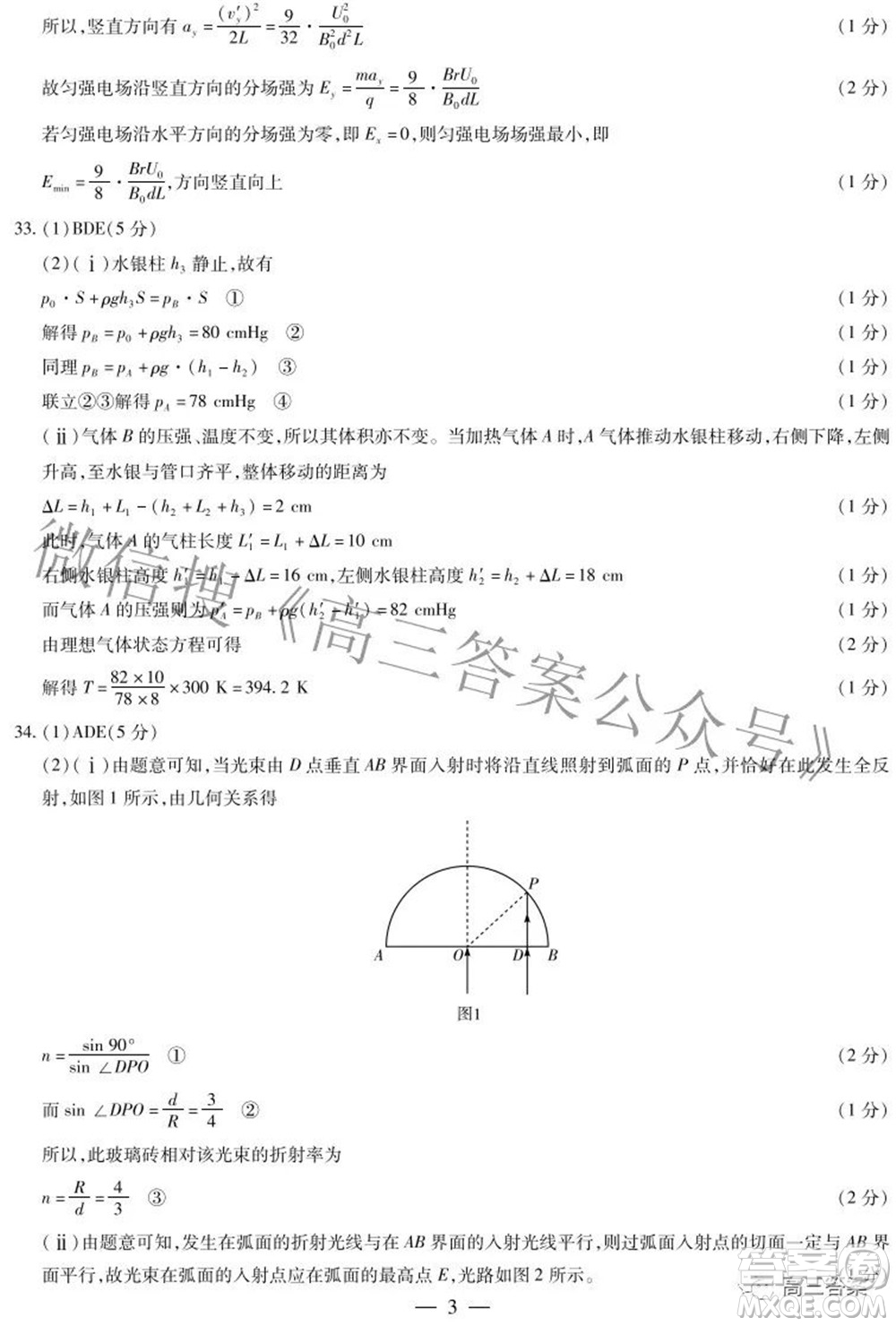 天一大聯(lián)考2021-2022學(xué)年高中畢業(yè)班階段測(cè)試六理科綜合試題及答案